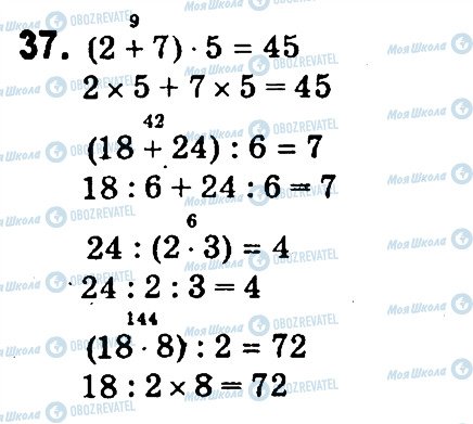 ГДЗ Математика 4 класс страница 37