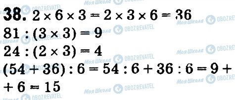 ГДЗ Математика 4 клас сторінка 38