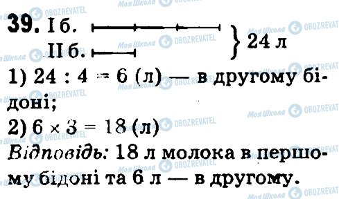 ГДЗ Математика 4 клас сторінка 39