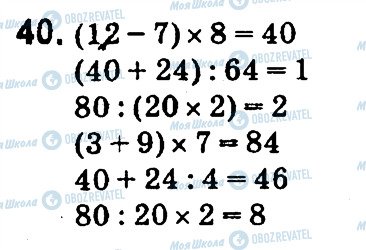 ГДЗ Математика 4 клас сторінка 40