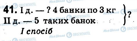 ГДЗ Математика 4 класс страница 41