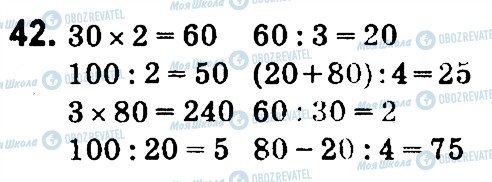 ГДЗ Математика 4 клас сторінка 42