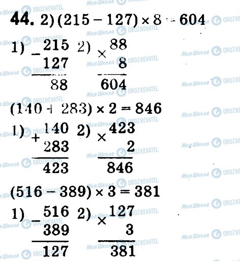ГДЗ Математика 4 класс страница 44