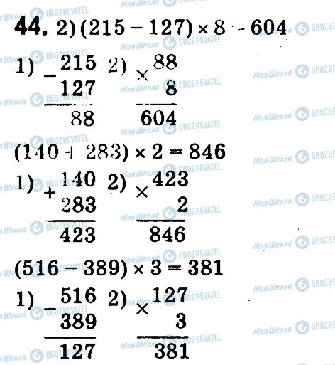 ГДЗ Математика 4 клас сторінка 44