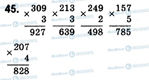 ГДЗ Математика 4 клас сторінка 45