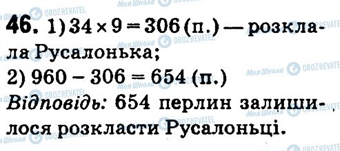 ГДЗ Математика 4 клас сторінка 46