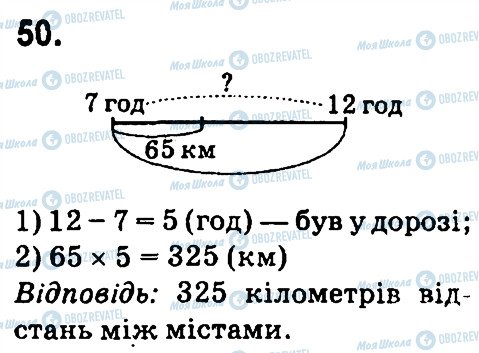 ГДЗ Математика 4 клас сторінка 50