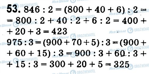 ГДЗ Математика 4 клас сторінка 53