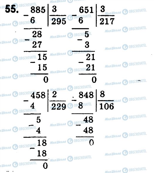 ГДЗ Математика 4 клас сторінка 55