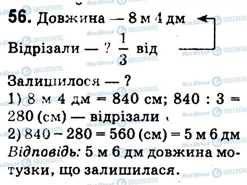 ГДЗ Математика 4 класс страница 56