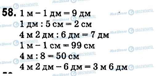 ГДЗ Математика 4 клас сторінка 58