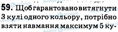 ГДЗ Математика 4 клас сторінка 59