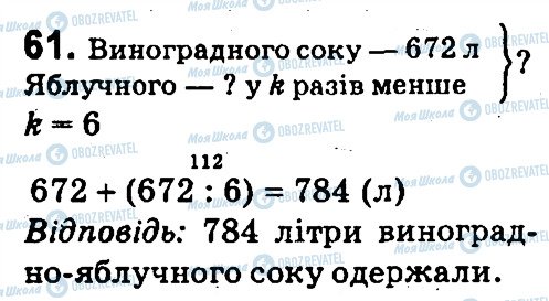 ГДЗ Математика 4 клас сторінка 61