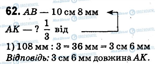 ГДЗ Математика 4 класс страница 62