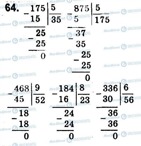 ГДЗ Математика 4 клас сторінка 64