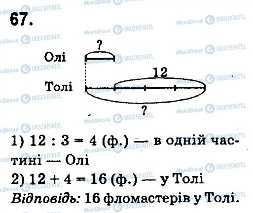 ГДЗ Математика 4 класс страница 67