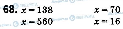 ГДЗ Математика 4 клас сторінка 68