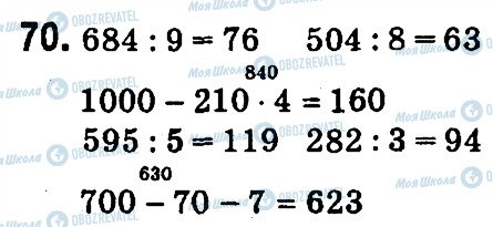 ГДЗ Математика 4 класс страница 70
