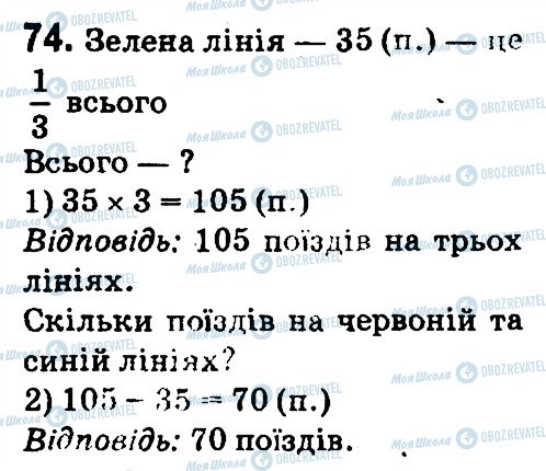 ГДЗ Математика 4 клас сторінка 74
