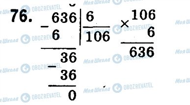 ГДЗ Математика 4 класс страница 76