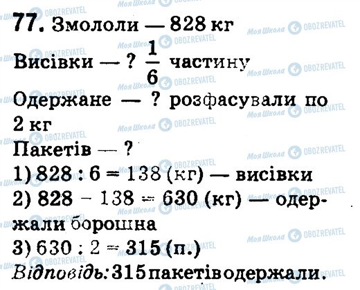 ГДЗ Математика 4 клас сторінка 77