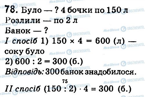 ГДЗ Математика 4 класс страница 78