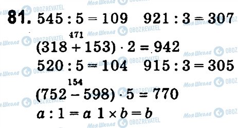 ГДЗ Математика 4 клас сторінка 81