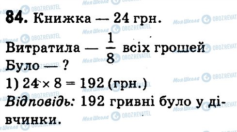 ГДЗ Математика 4 класс страница 84