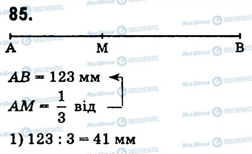 ГДЗ Математика 4 клас сторінка 85
