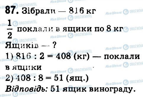 ГДЗ Математика 4 клас сторінка 87
