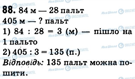 ГДЗ Математика 4 класс страница 88