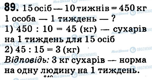 ГДЗ Математика 4 клас сторінка 89