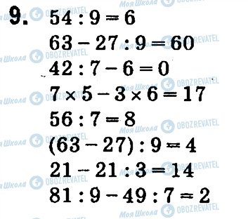ГДЗ Математика 4 класс страница 9