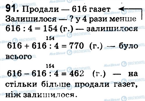 ГДЗ Математика 4 класс страница 91