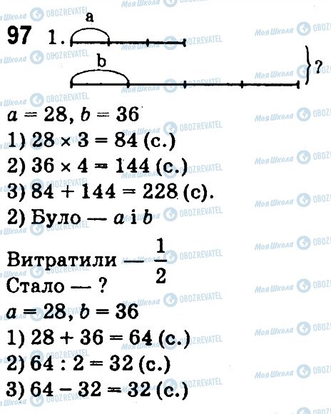 ГДЗ Математика 4 класс страница 97