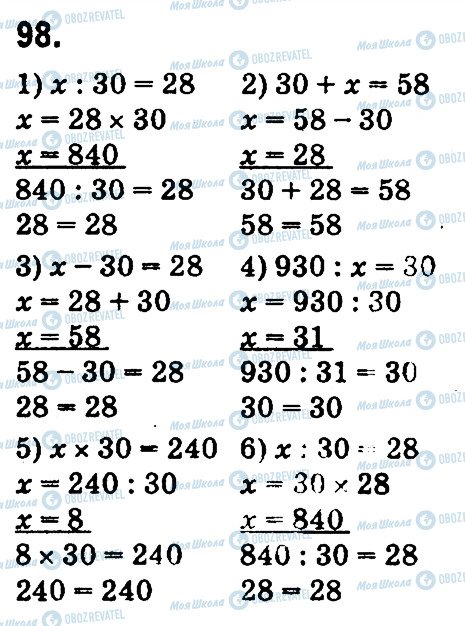 ГДЗ Математика 4 класс страница 98