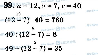 ГДЗ Математика 4 класс страница 99