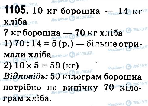 ГДЗ Математика 4 класс страница 1105