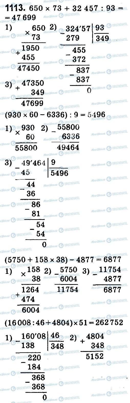 ГДЗ Математика 4 класс страница 1113