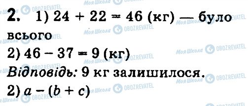 ГДЗ Математика 4 клас сторінка 2