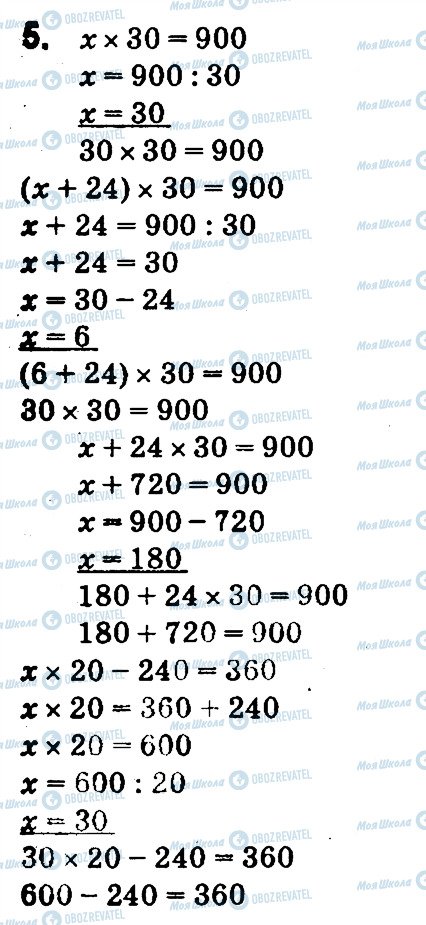 ГДЗ Математика 4 клас сторінка 5