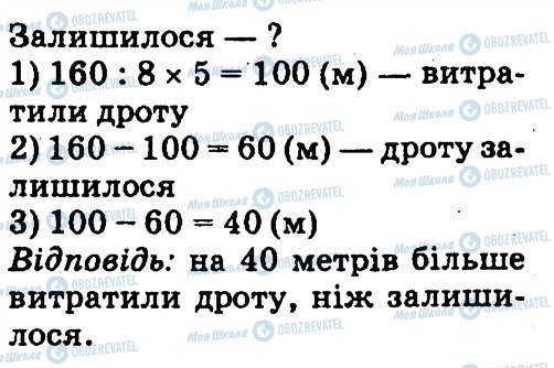 ГДЗ Математика 4 клас сторінка 3