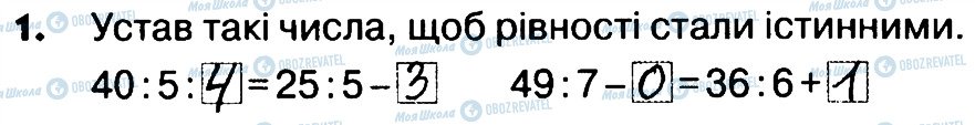 ГДЗ Математика 4 клас сторінка 1