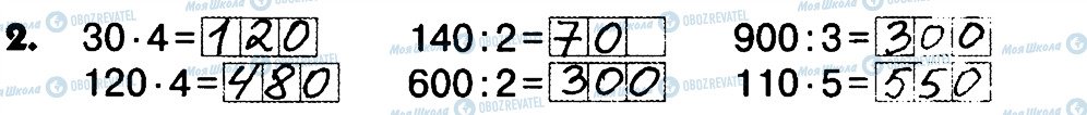 ГДЗ Математика 4 клас сторінка 2
