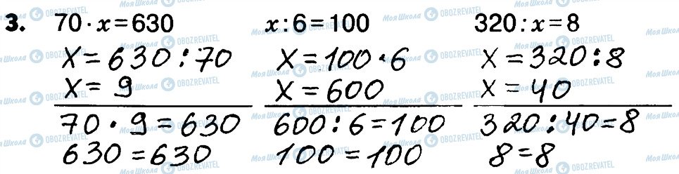 ГДЗ Математика 4 клас сторінка 3