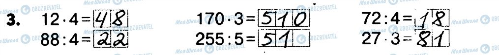 ГДЗ Математика 4 клас сторінка 3