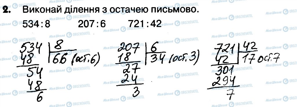 ГДЗ Математика 4 класс страница 2