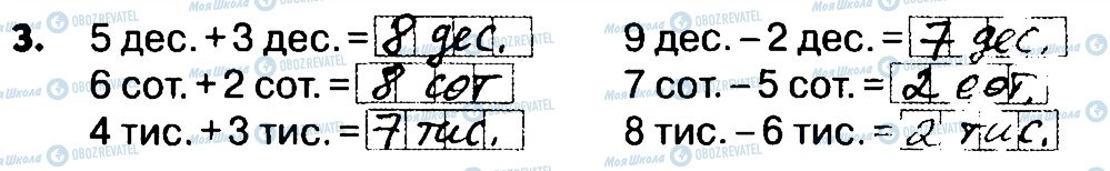 ГДЗ Математика 4 клас сторінка 3