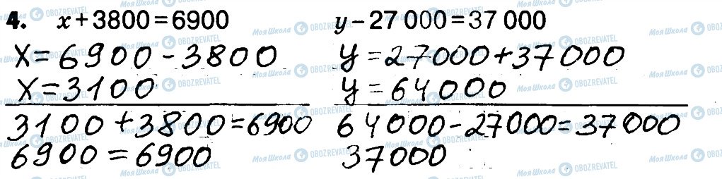 ГДЗ Математика 4 клас сторінка 4