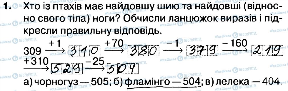 ГДЗ Математика 4 клас сторінка 1